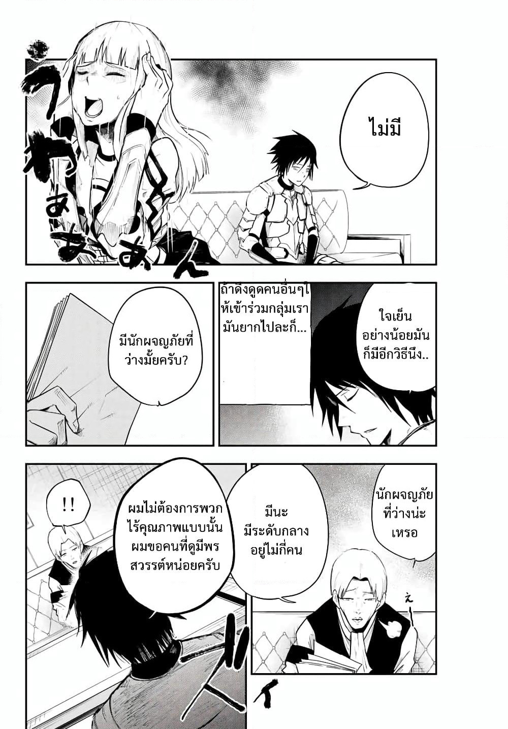 Dorei Tensei: Sono Dorei, Saikyou no Moto Ouji ni Tsuki page 16