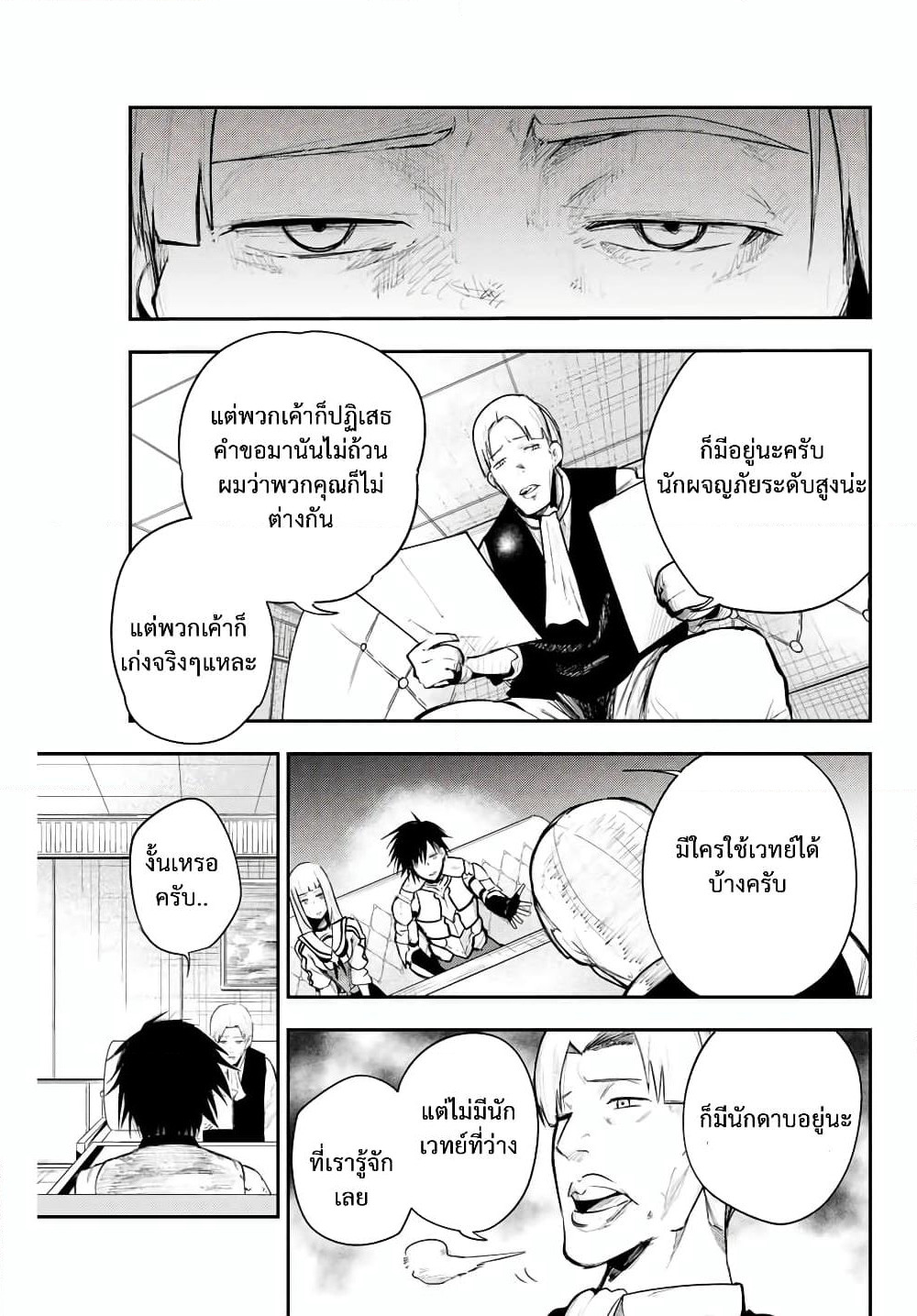 Dorei Tensei: Sono Dorei, Saikyou no Moto Ouji ni Tsuki page 17