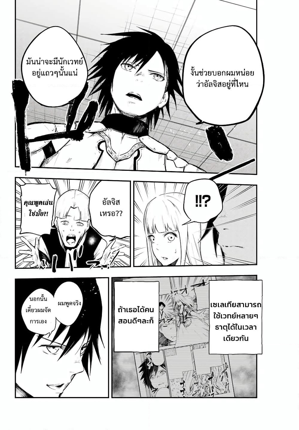 Dorei Tensei: Sono Dorei, Saikyou no Moto Ouji ni Tsuki page 18