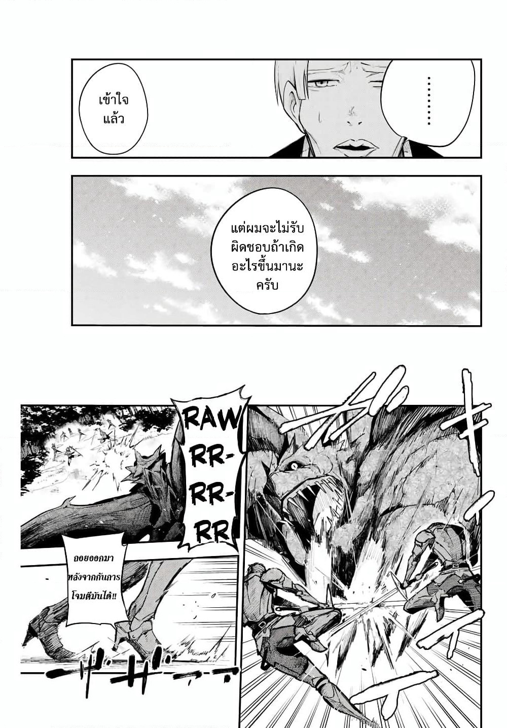 Dorei Tensei: Sono Dorei, Saikyou no Moto Ouji ni Tsuki page 19
