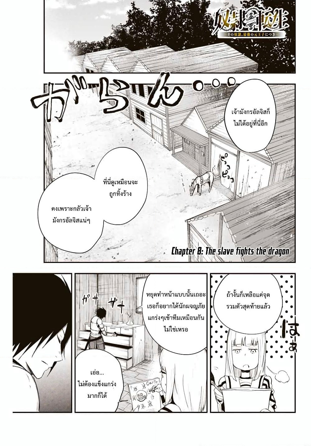 Dorei Tensei: Sono Dorei, Saikyou no Moto Ouji ni Tsuki page 1