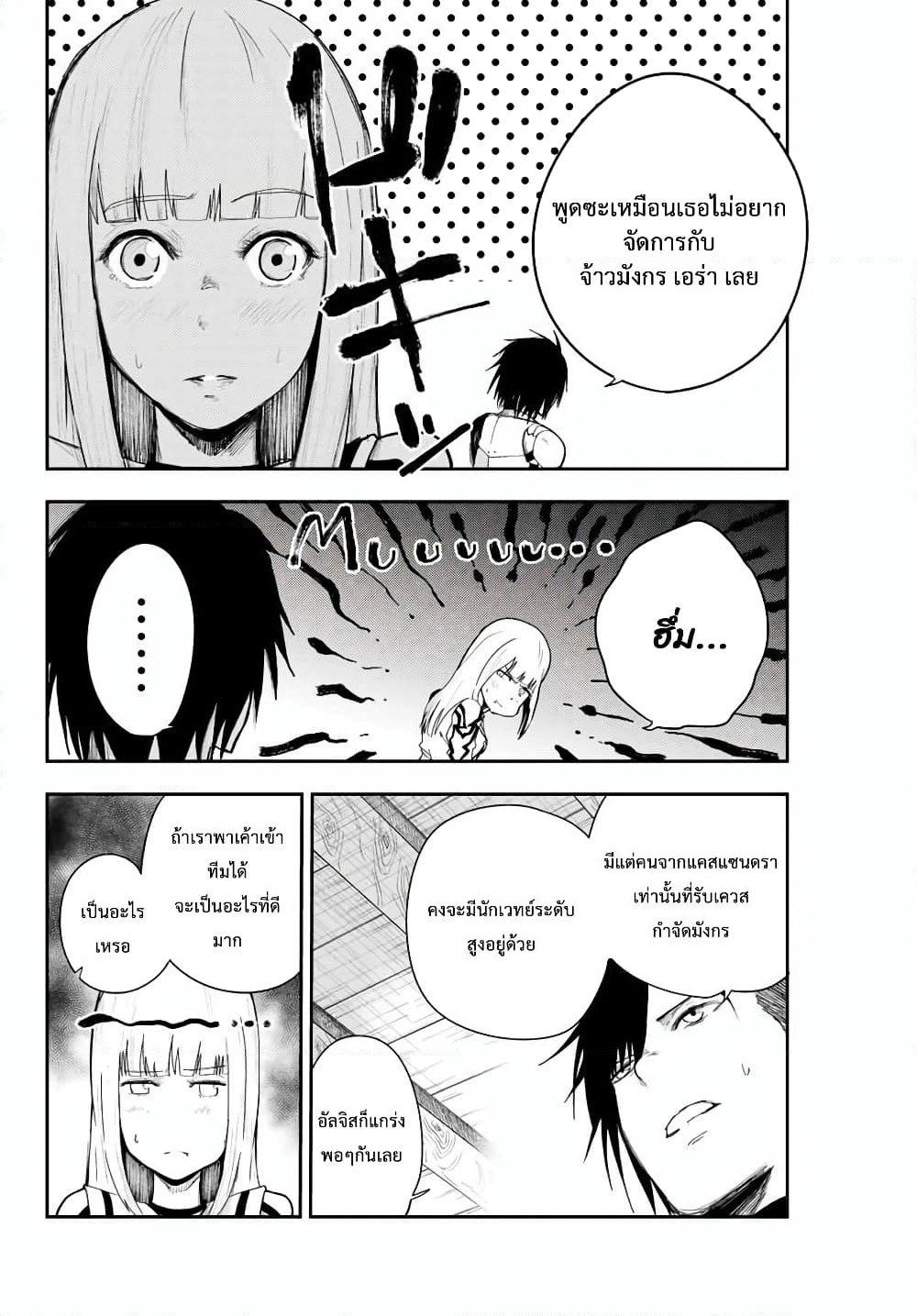 Dorei Tensei: Sono Dorei, Saikyou no Moto Ouji ni Tsuki page 2