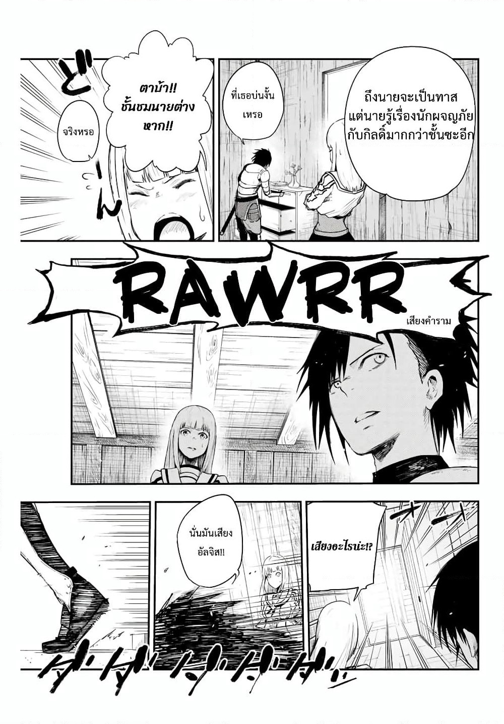 Dorei Tensei: Sono Dorei, Saikyou no Moto Ouji ni Tsuki page 3
