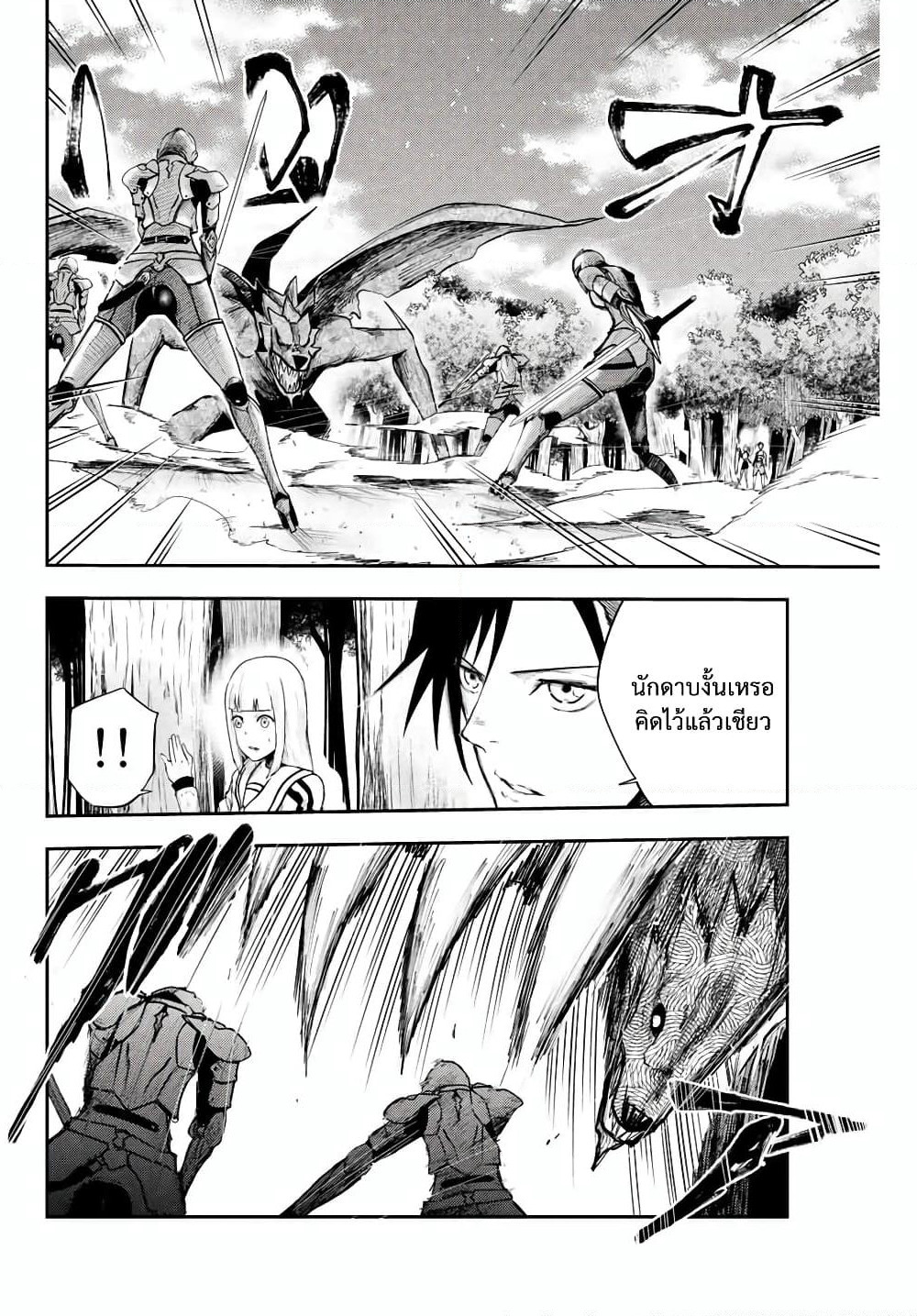 Dorei Tensei: Sono Dorei, Saikyou no Moto Ouji ni Tsuki page 6