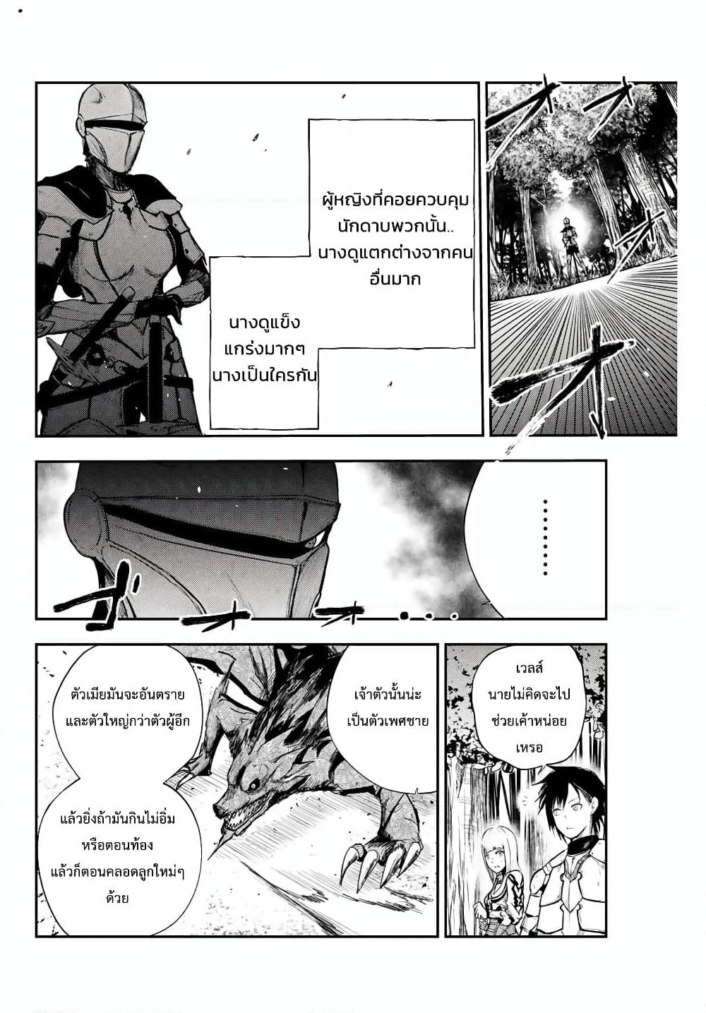 Dorei Tensei: Sono Dorei, Saikyou no Moto Ouji ni Tsuki page 8