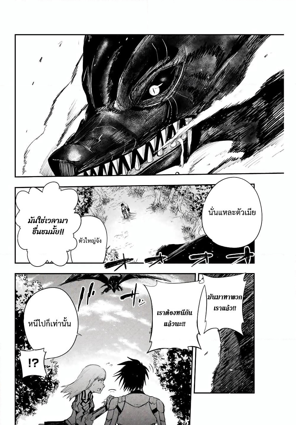 Dorei Tensei: Sono Dorei, Saikyou no Moto Ouji ni Tsuki page 10