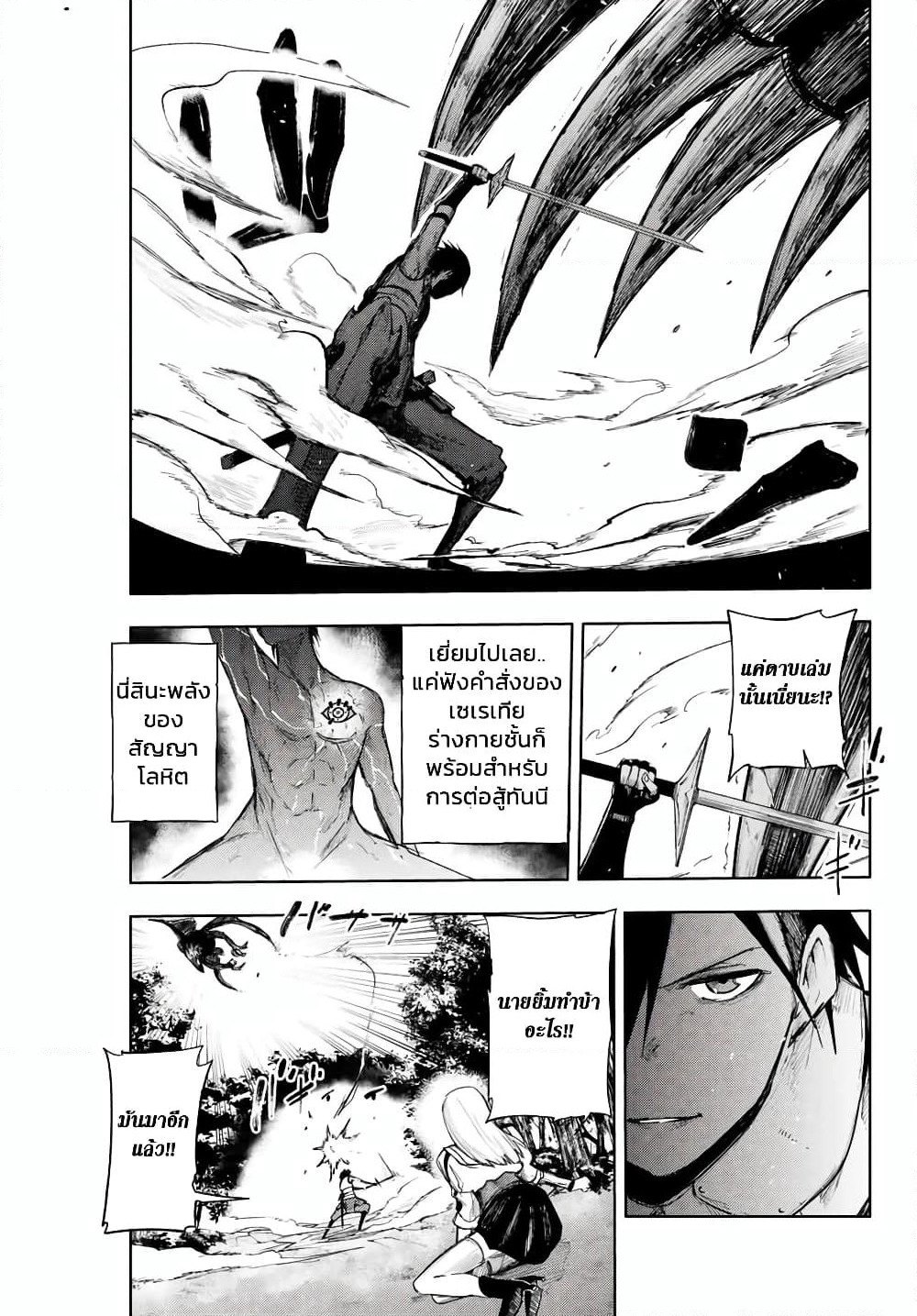 Dorei Tensei: Sono Dorei, Saikyou no Moto Ouji ni Tsuki page 13