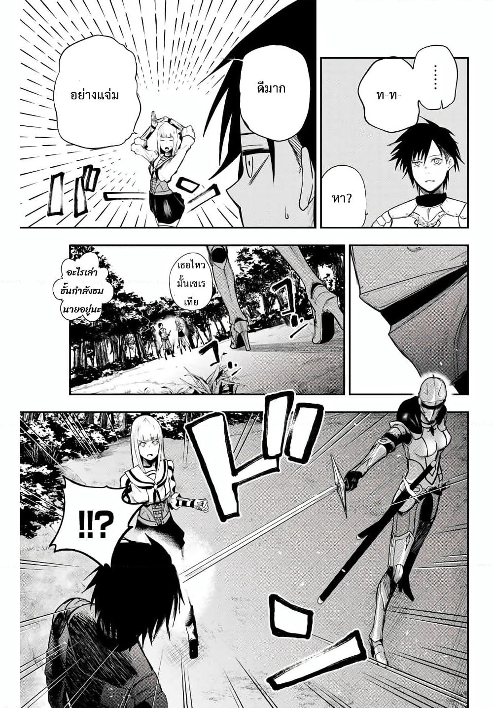 Dorei Tensei: Sono Dorei, Saikyou no Moto Ouji ni Tsuki page 18