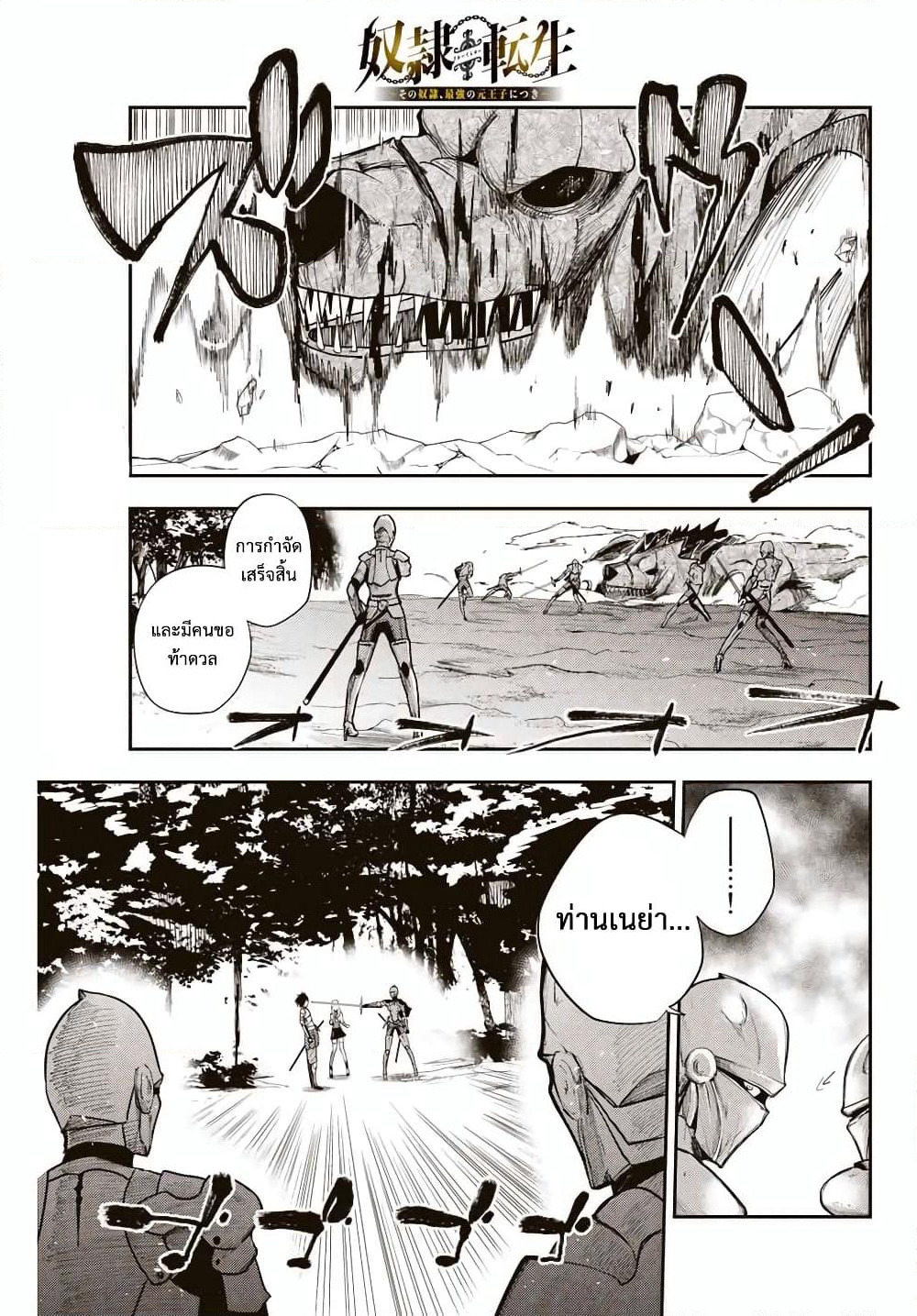 Dorei Tensei: Sono Dorei, Saikyou no Moto Ouji ni Tsuki page 1