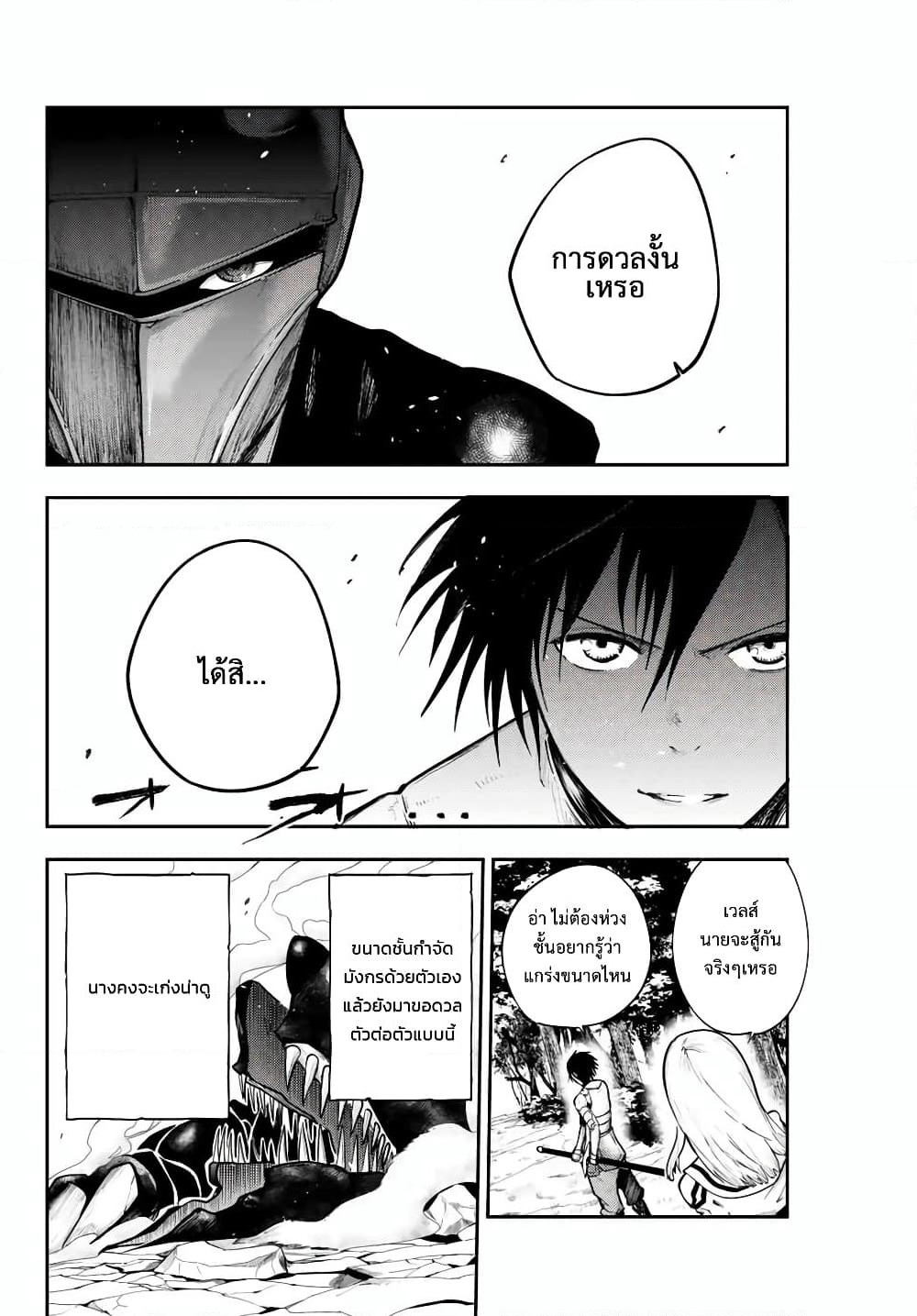 Dorei Tensei: Sono Dorei, Saikyou no Moto Ouji ni Tsuki page 2