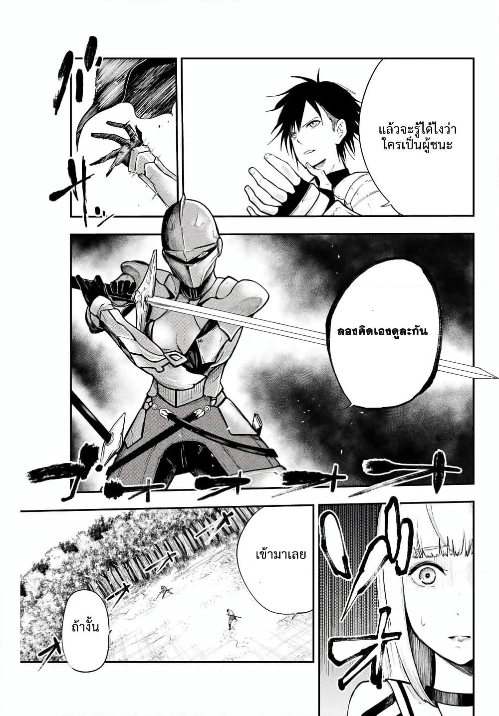 Dorei Tensei: Sono Dorei, Saikyou no Moto Ouji ni Tsuki page 3