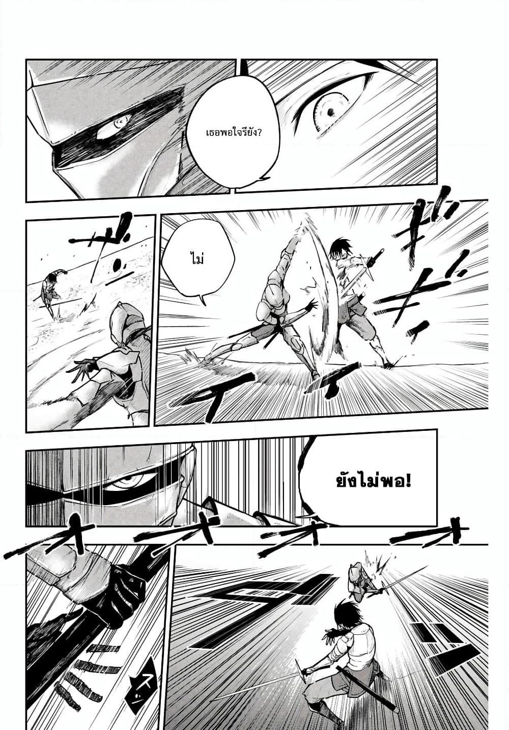 Dorei Tensei: Sono Dorei, Saikyou no Moto Ouji ni Tsuki page 6