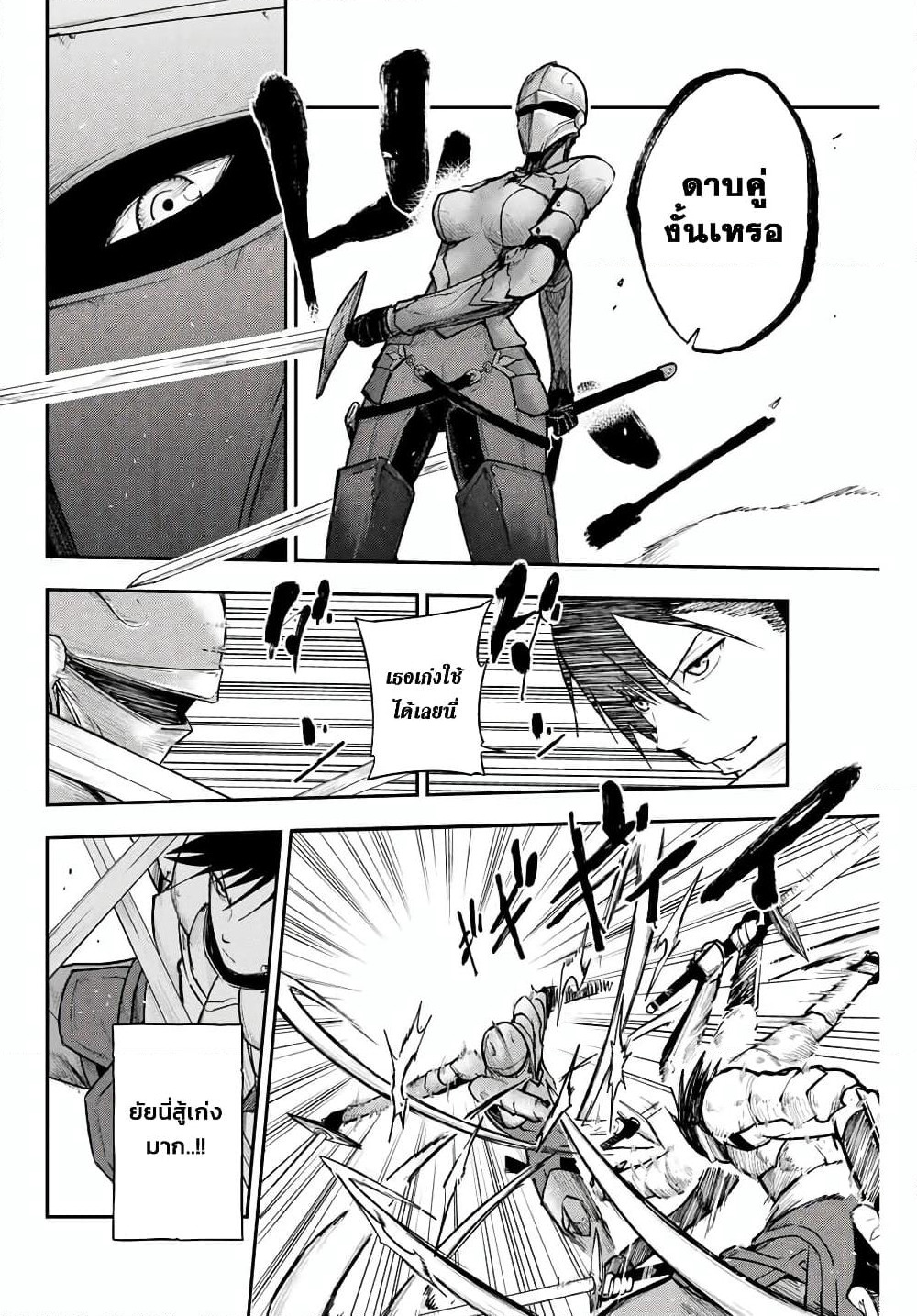 Dorei Tensei: Sono Dorei, Saikyou no Moto Ouji ni Tsuki page 8
