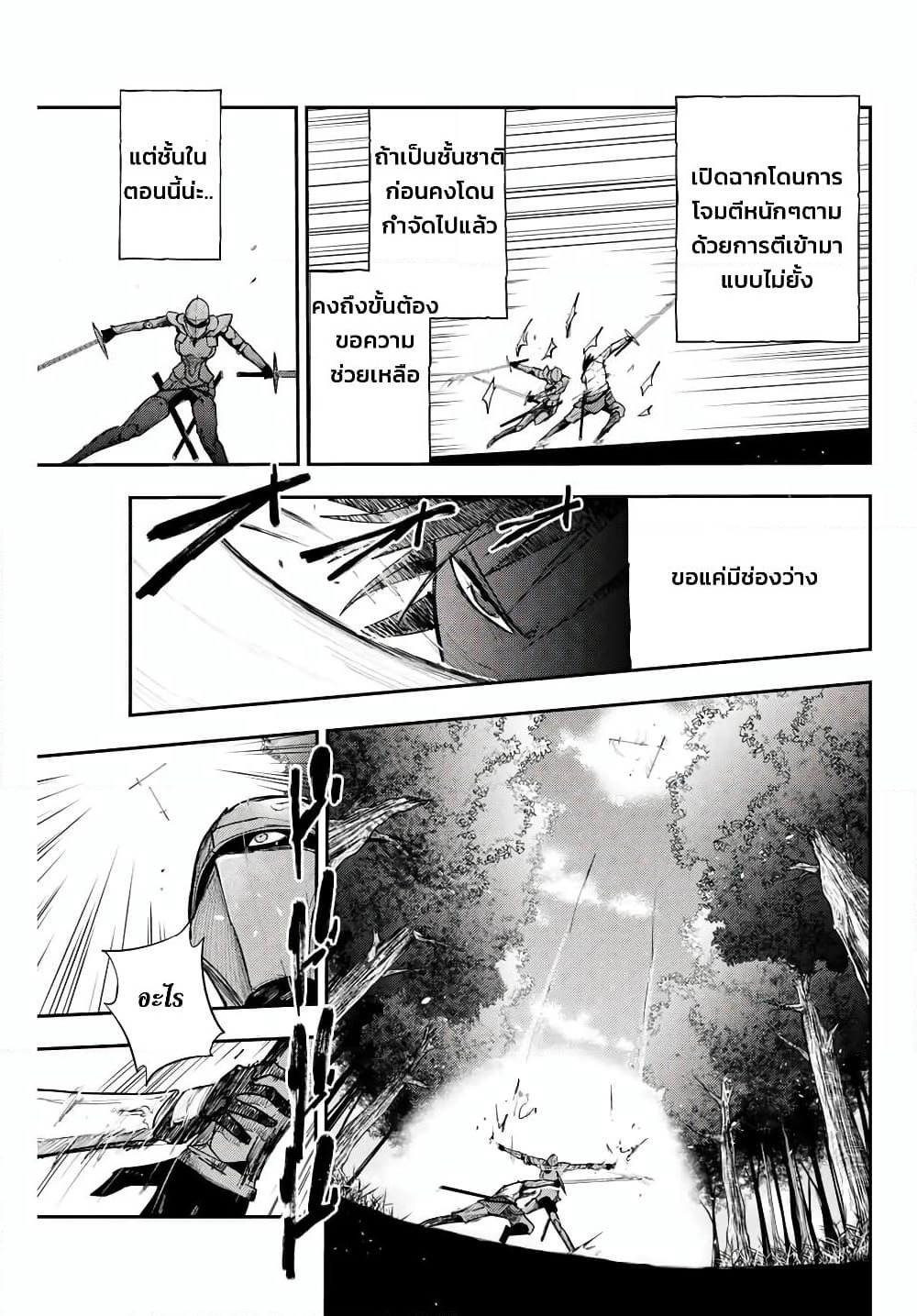 Dorei Tensei: Sono Dorei, Saikyou no Moto Ouji ni Tsuki page 9