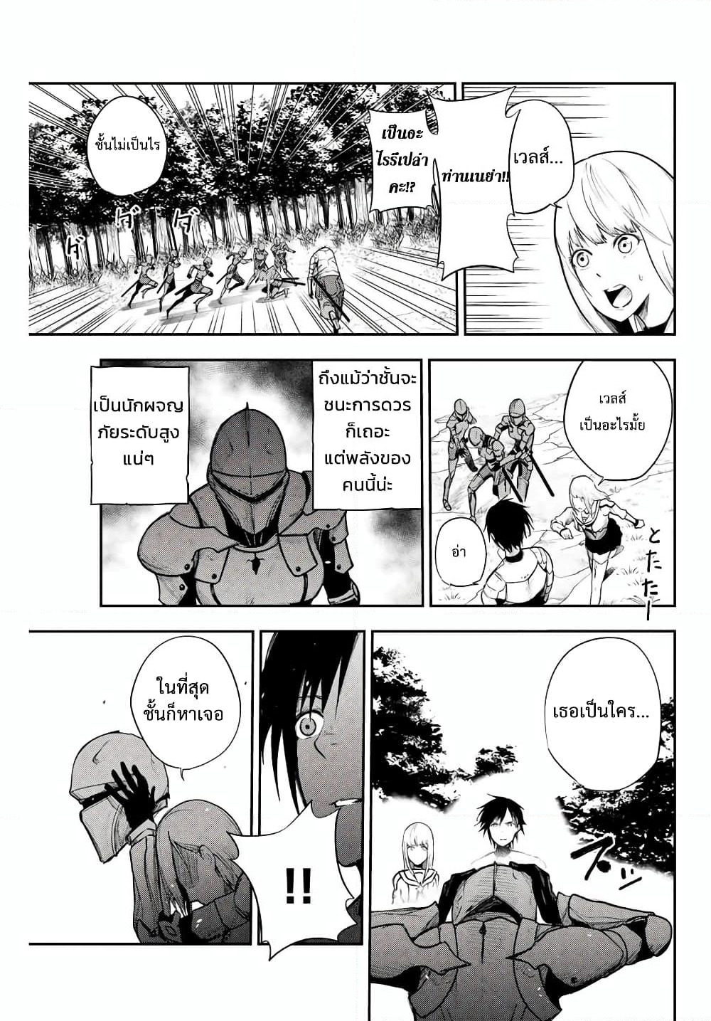 Dorei Tensei: Sono Dorei, Saikyou no Moto Ouji ni Tsuki page 11