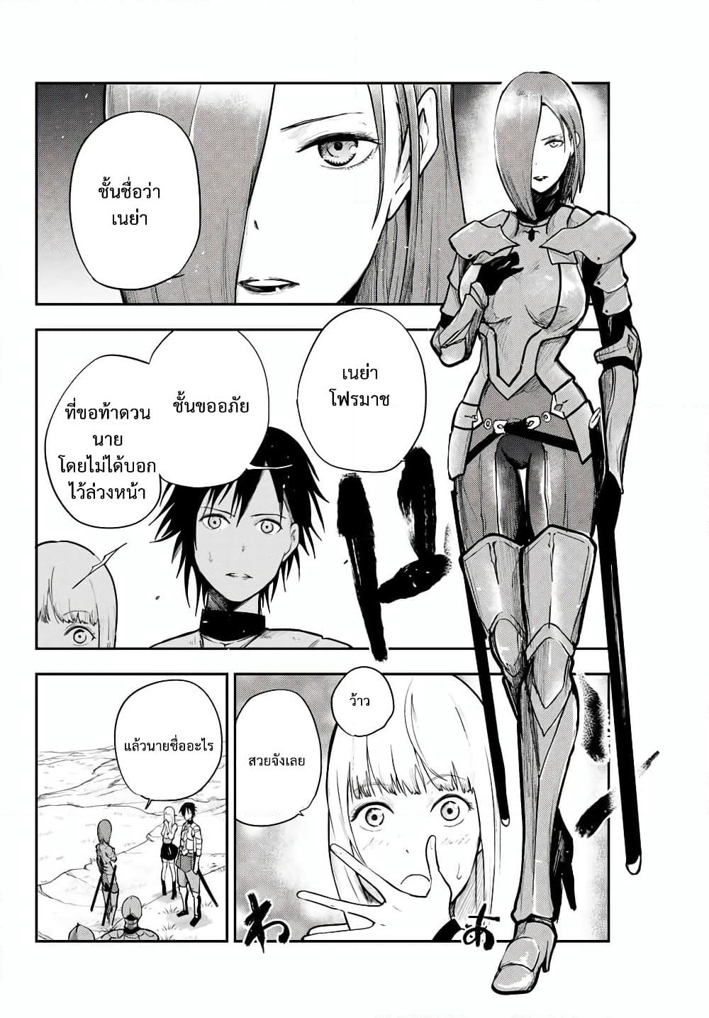 Dorei Tensei: Sono Dorei, Saikyou no Moto Ouji ni Tsuki page 12