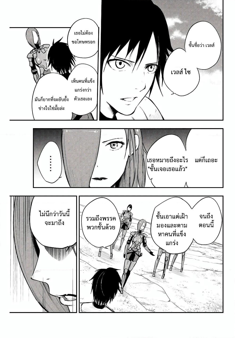 Dorei Tensei: Sono Dorei, Saikyou no Moto Ouji ni Tsuki page 13