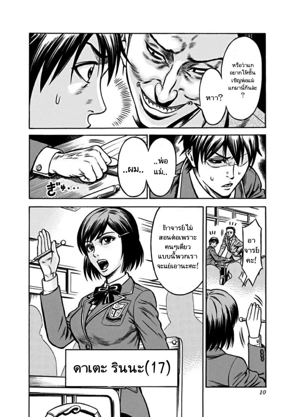 Dorei Yuugi page 9
