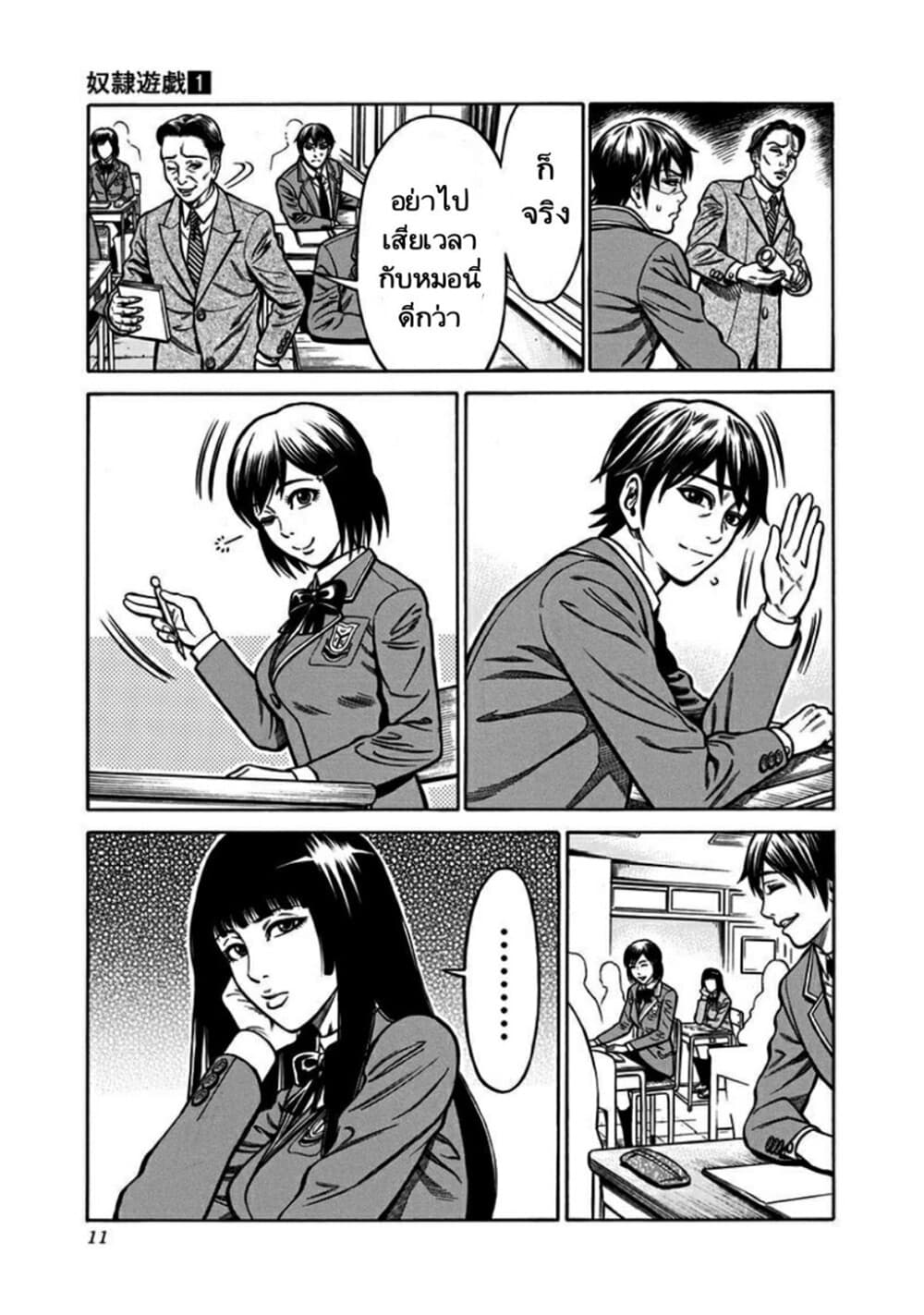 Dorei Yuugi page 10
