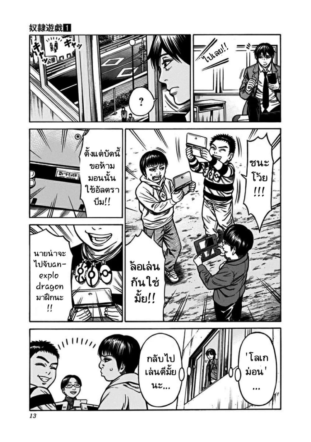 Dorei Yuugi page 12