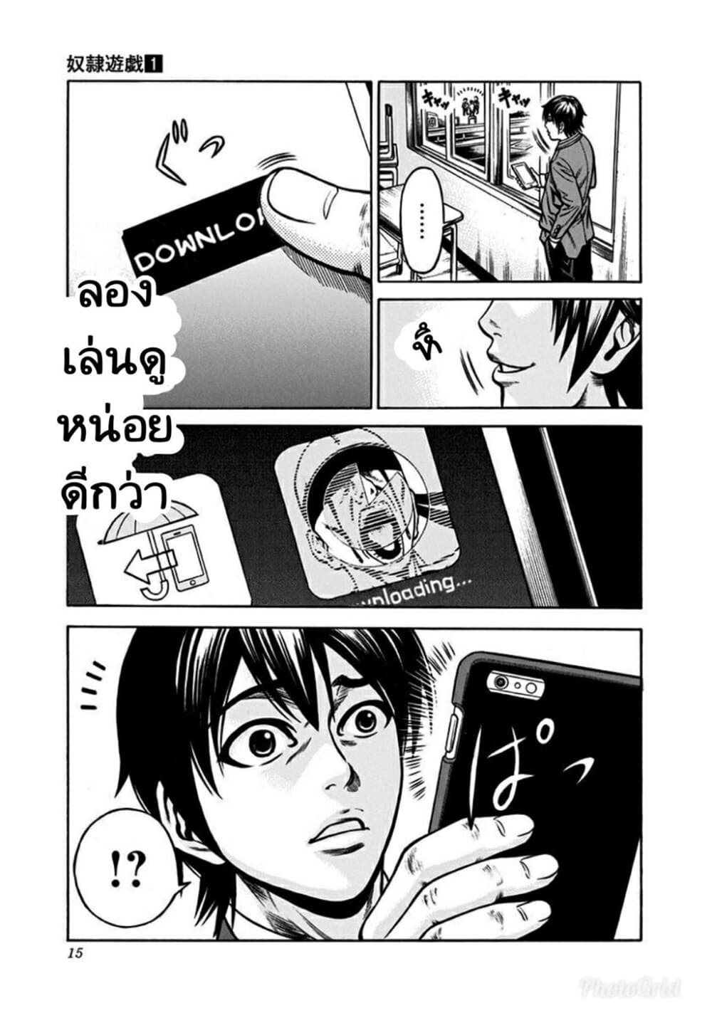 Dorei Yuugi page 14