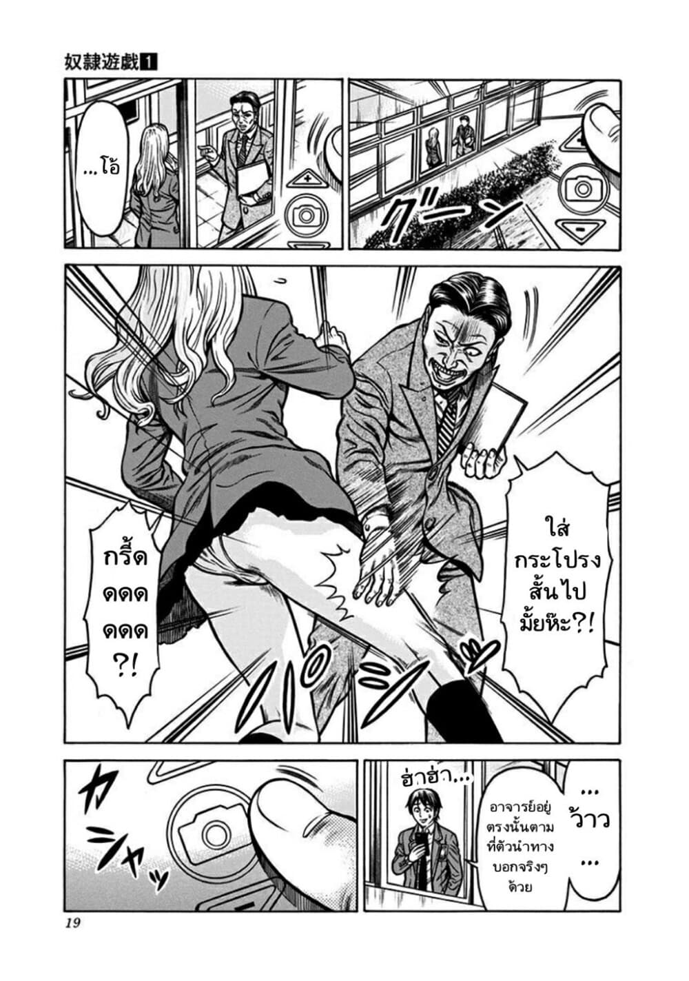 Dorei Yuugi page 18