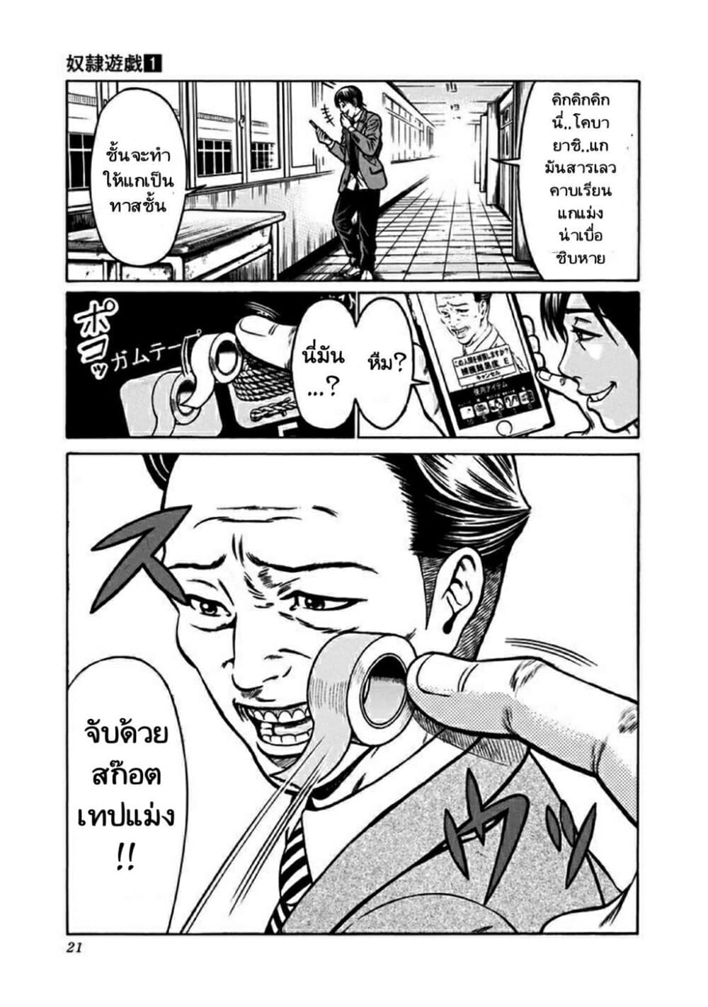 Dorei Yuugi page 20