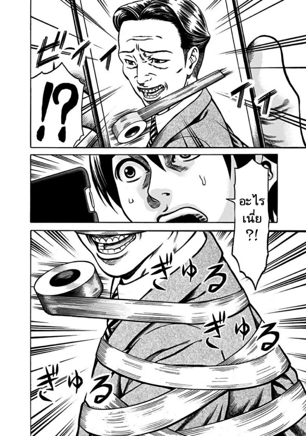 Dorei Yuugi page 21