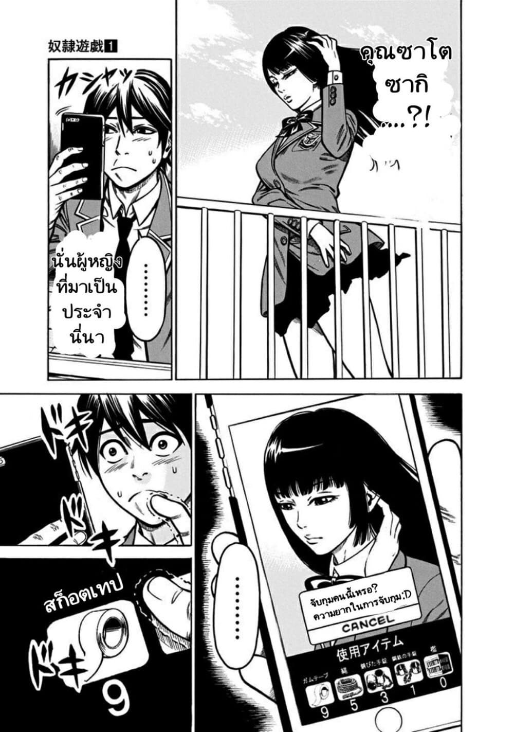 Dorei Yuugi page 24