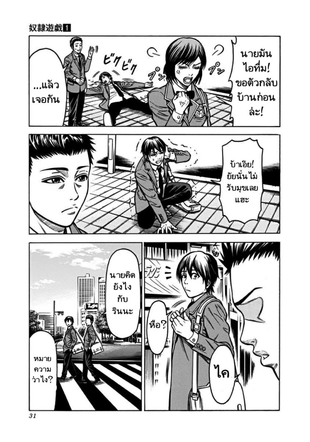 Dorei Yuugi page 30