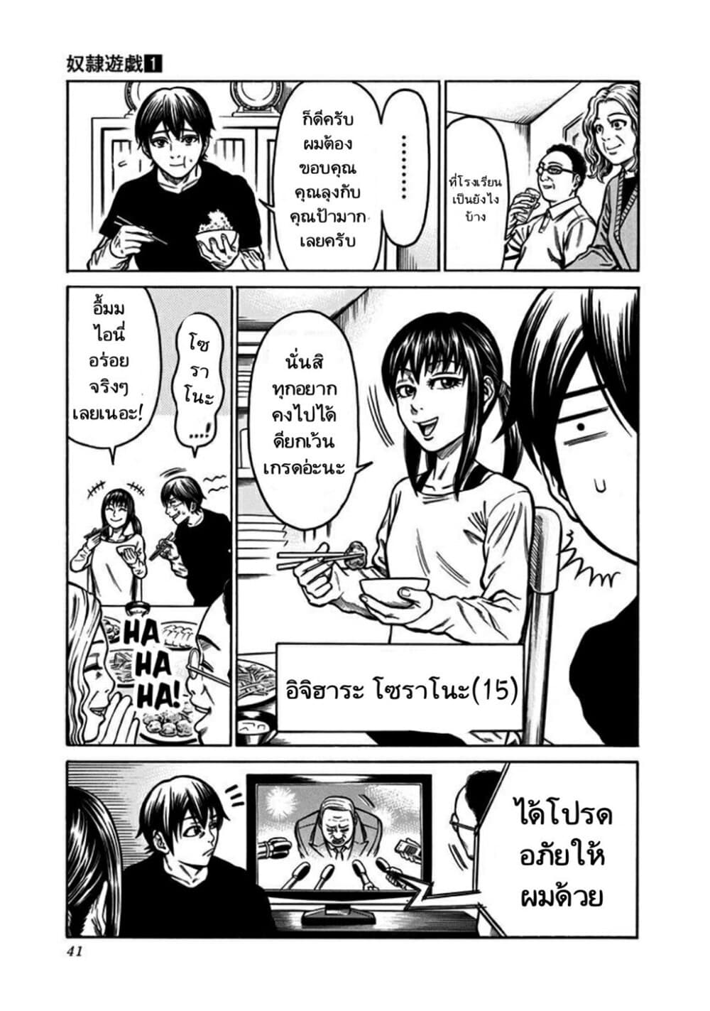 Dorei Yuugi page 40