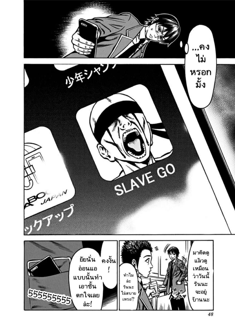 Dorei Yuugi page 47