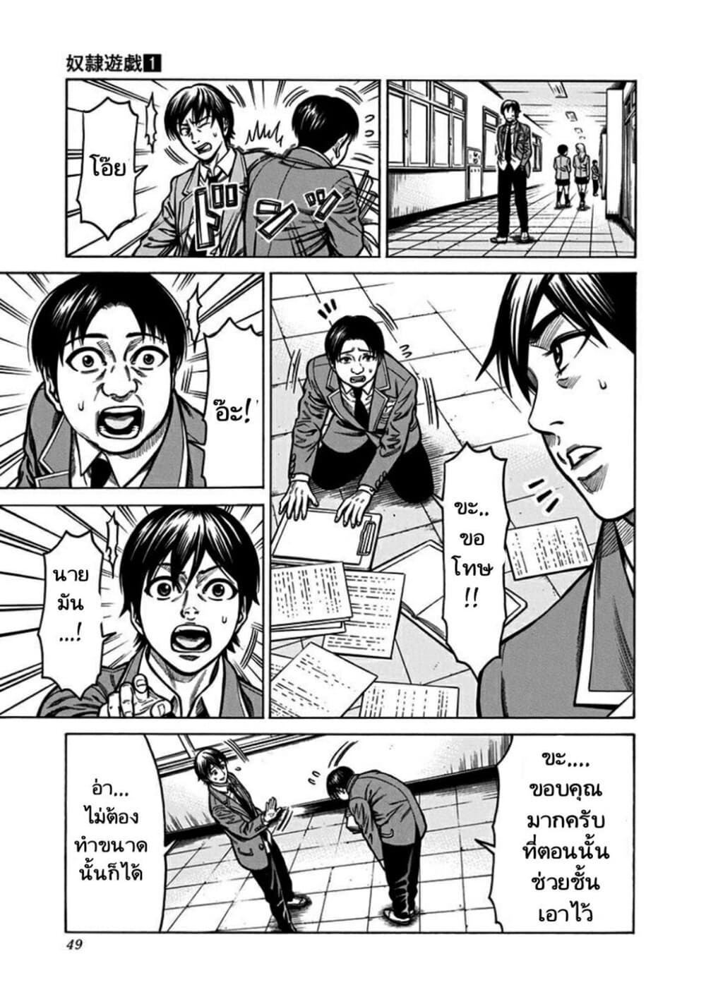 Dorei Yuugi page 48