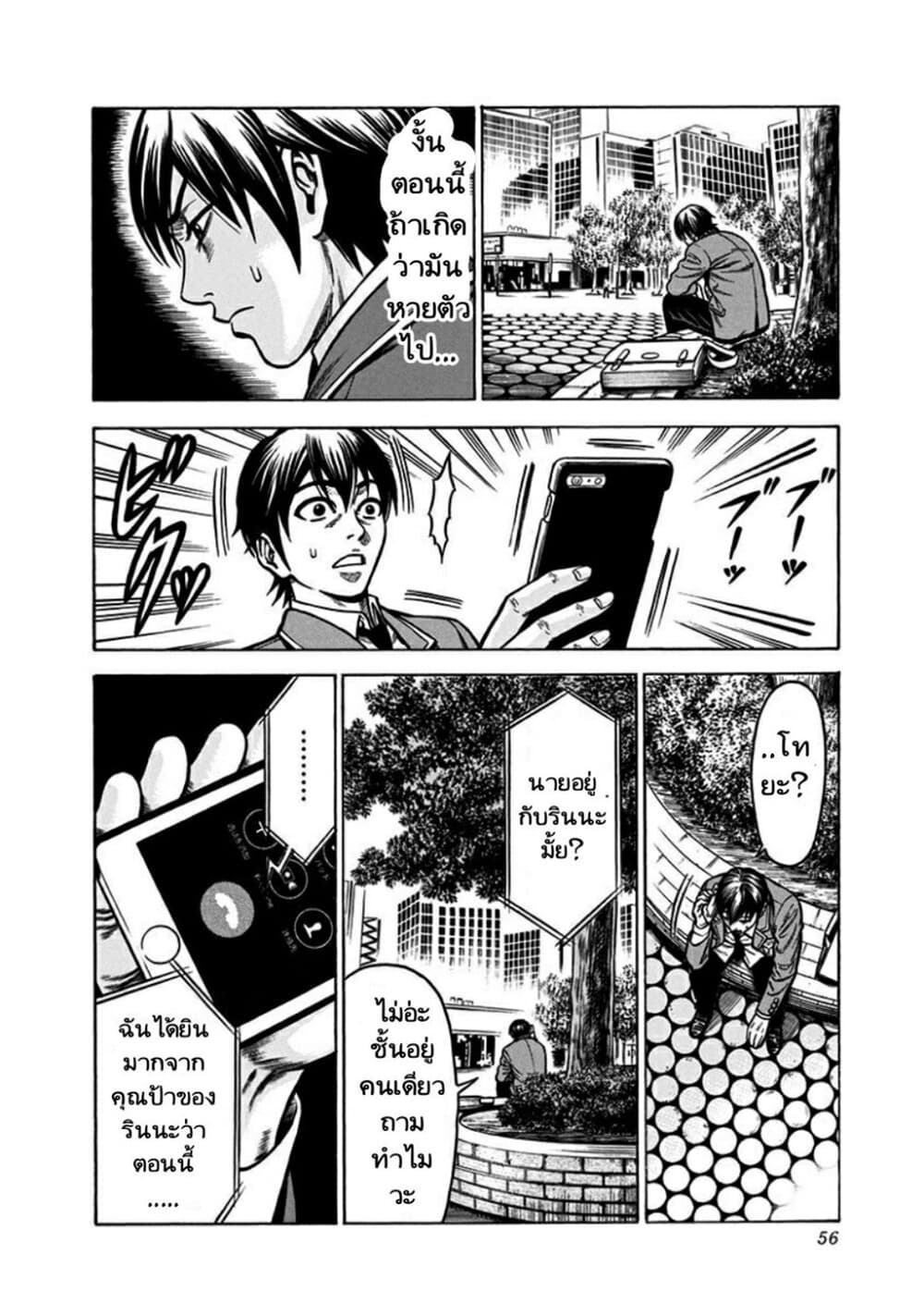 Dorei Yuugi page 55