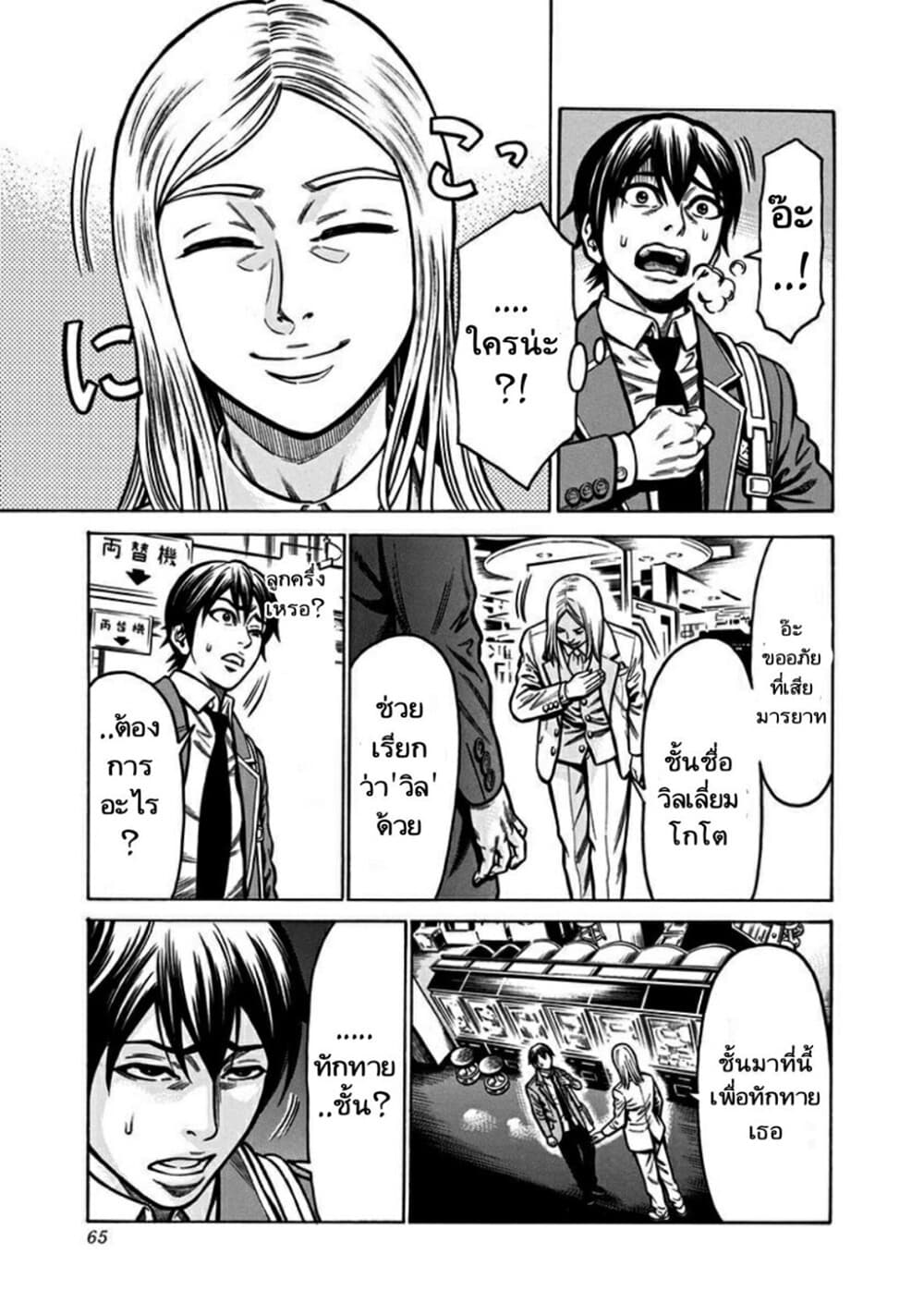 Dorei Yuugi page 64