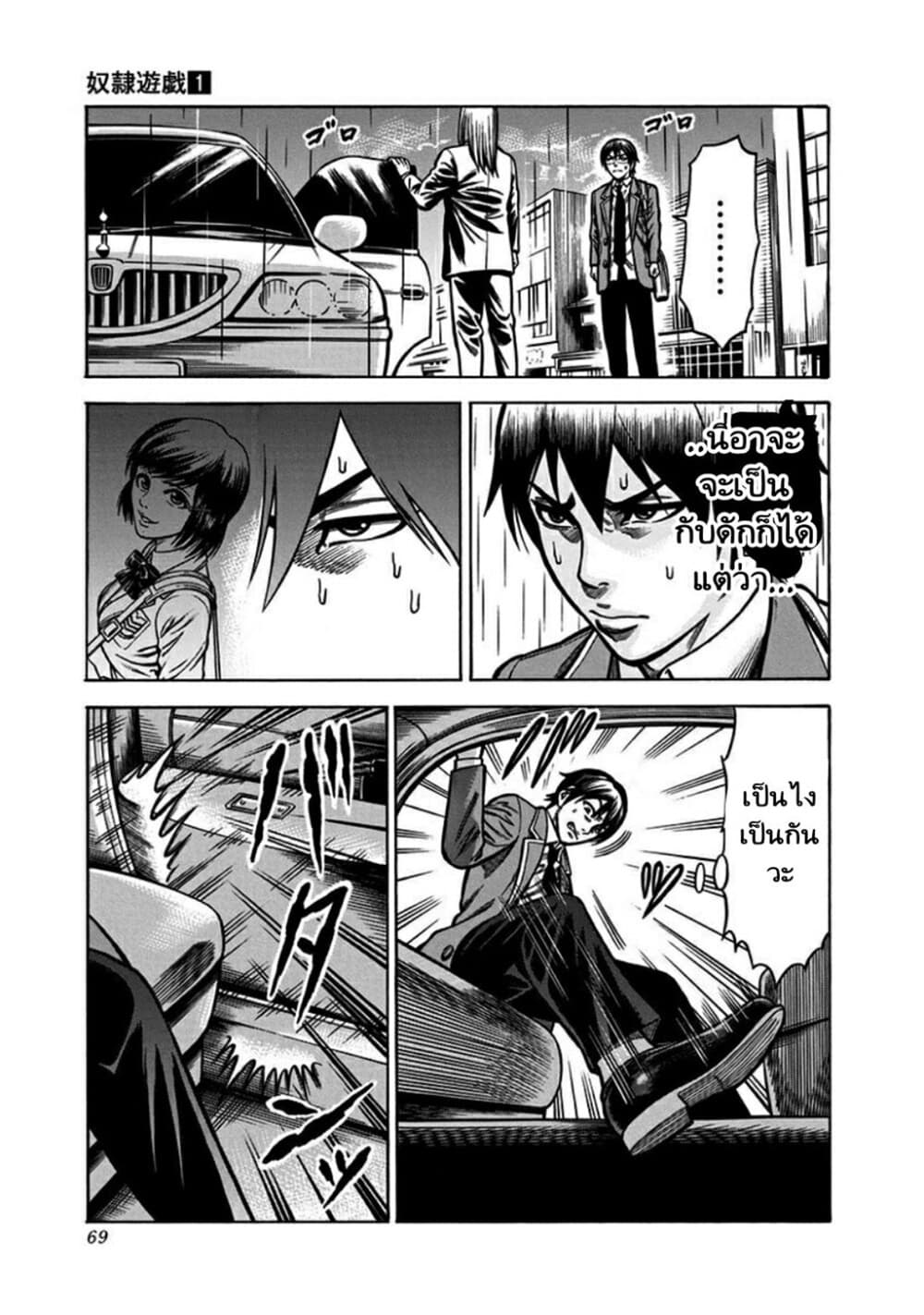 Dorei Yuugi page 68
