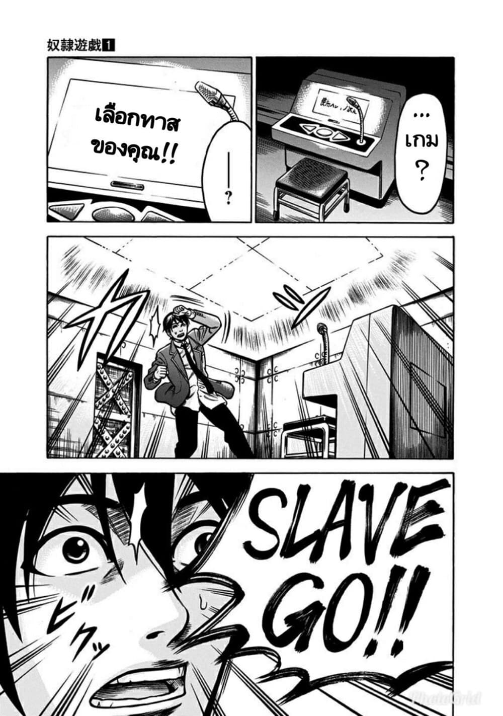 Dorei Yuugi page 74