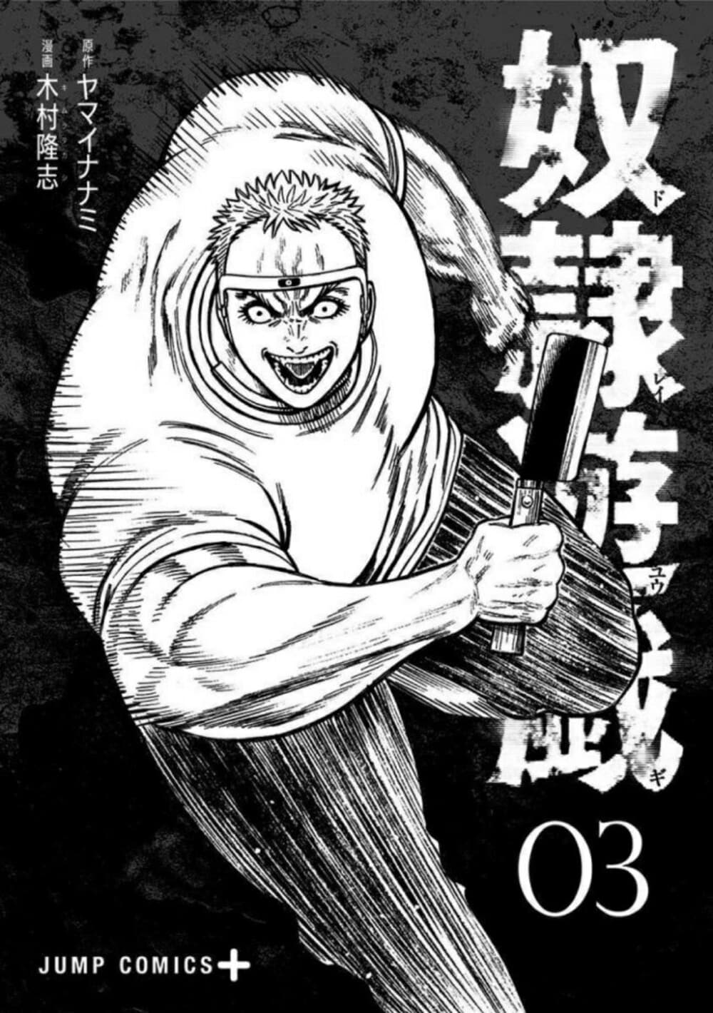 Dorei Yuugi page 2