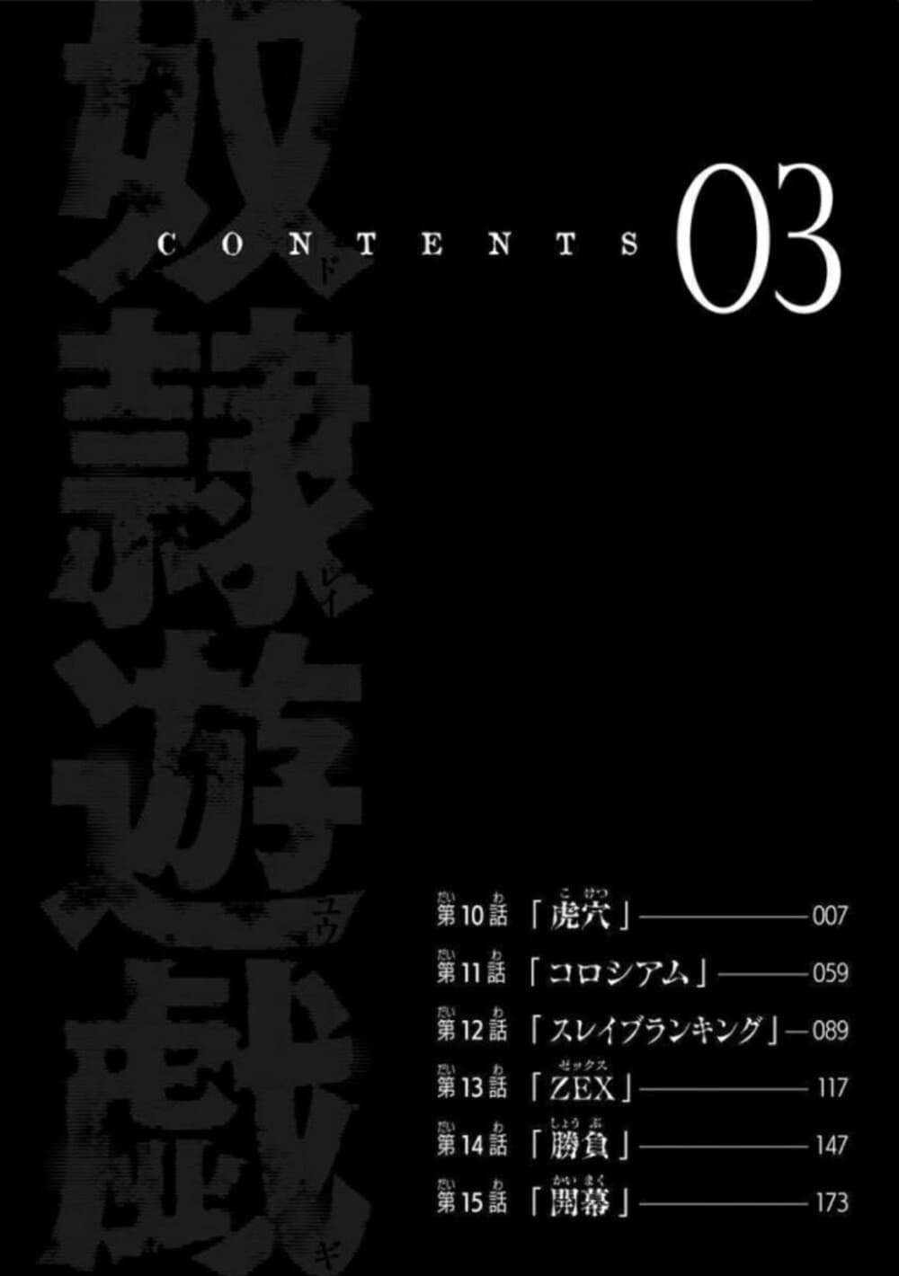 Dorei Yuugi page 3