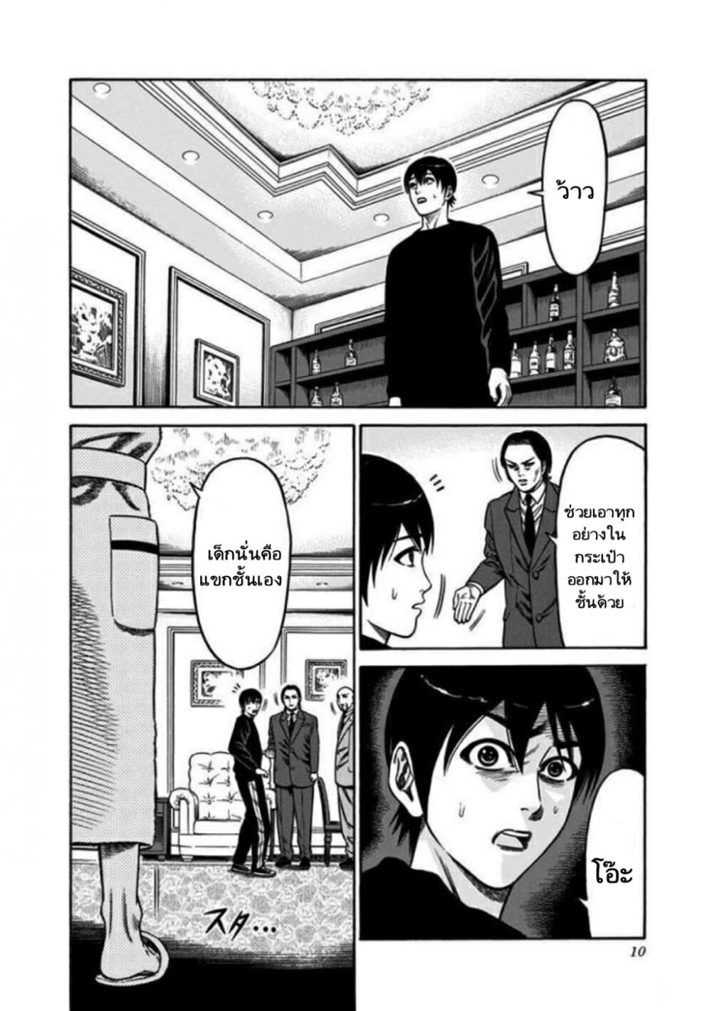 Dorei Yuugi page 7