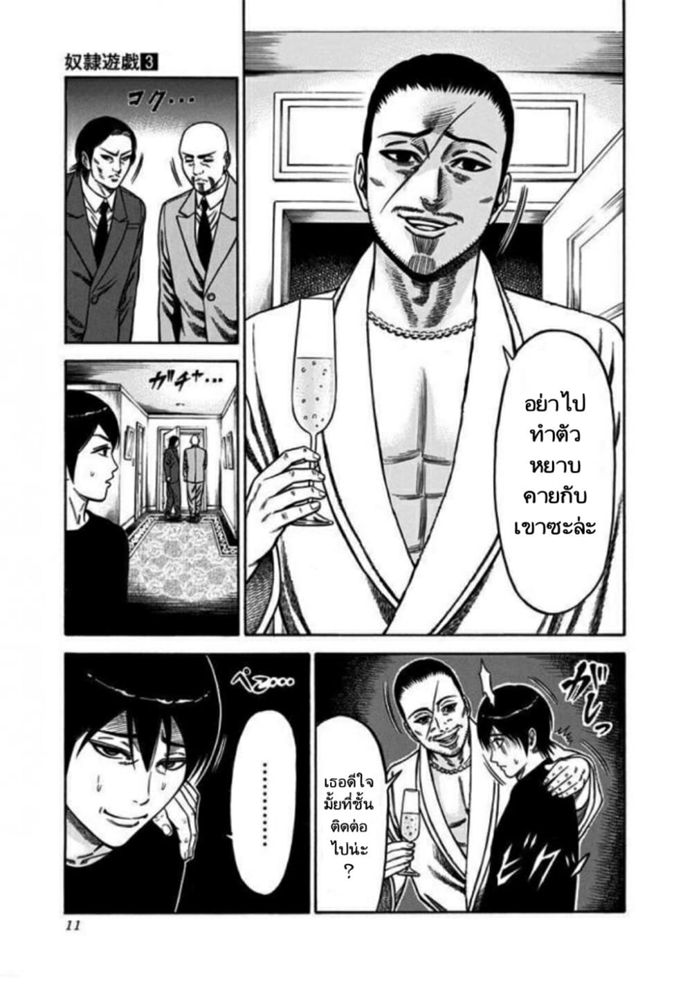 Dorei Yuugi page 8