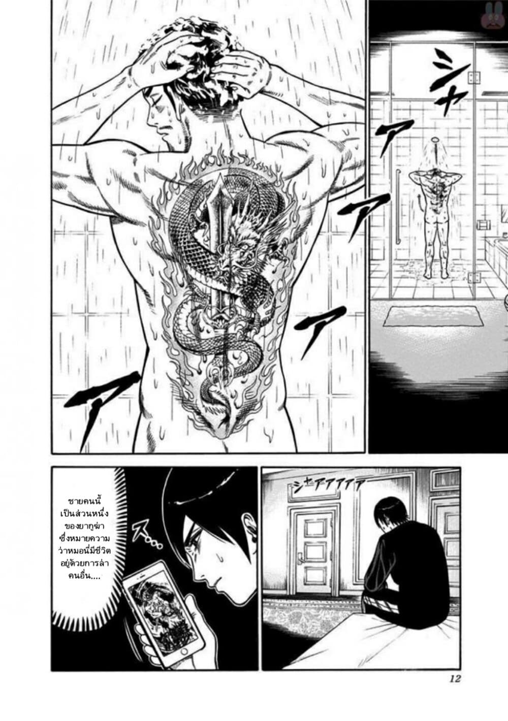 Dorei Yuugi page 9