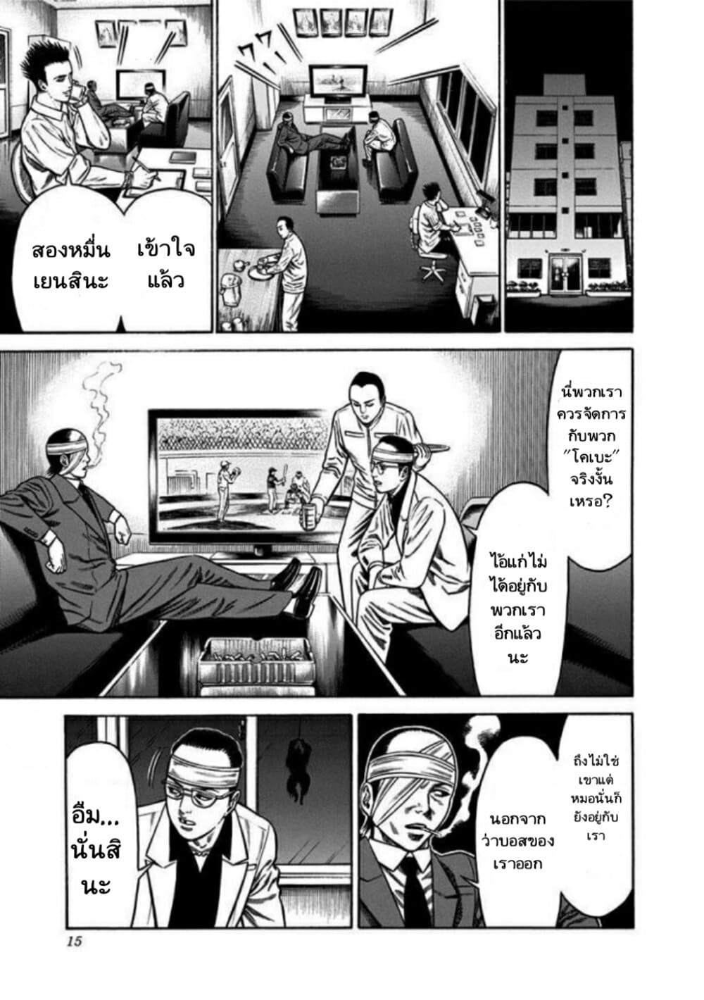Dorei Yuugi page 12