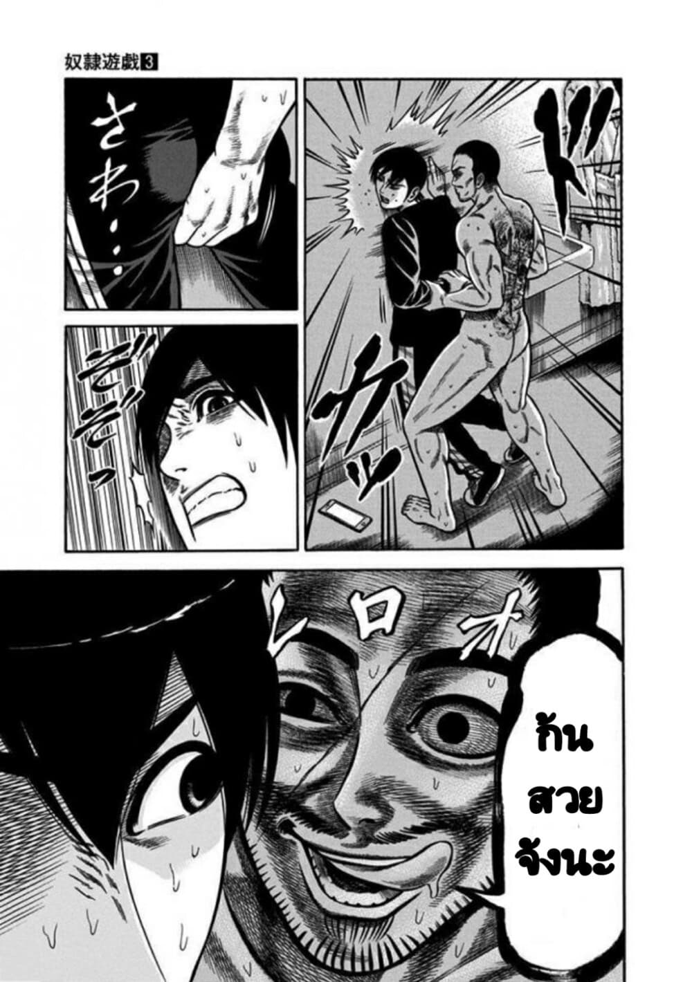 Dorei Yuugi page 19