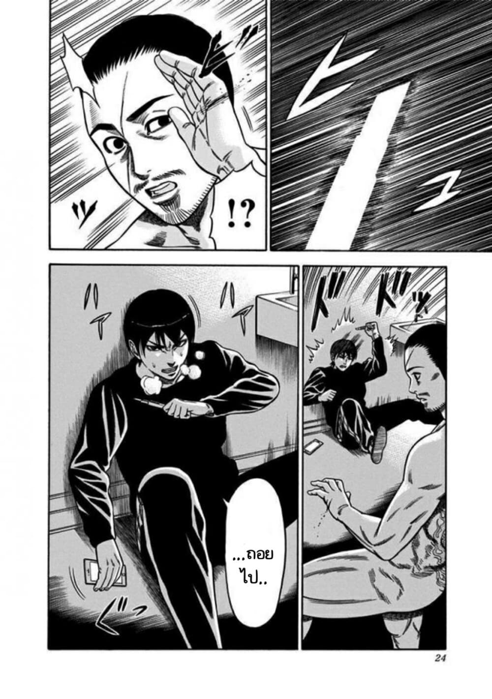 Dorei Yuugi page 20