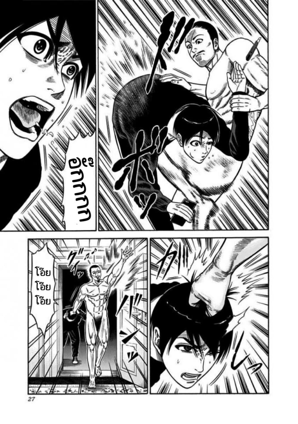 Dorei Yuugi page 23