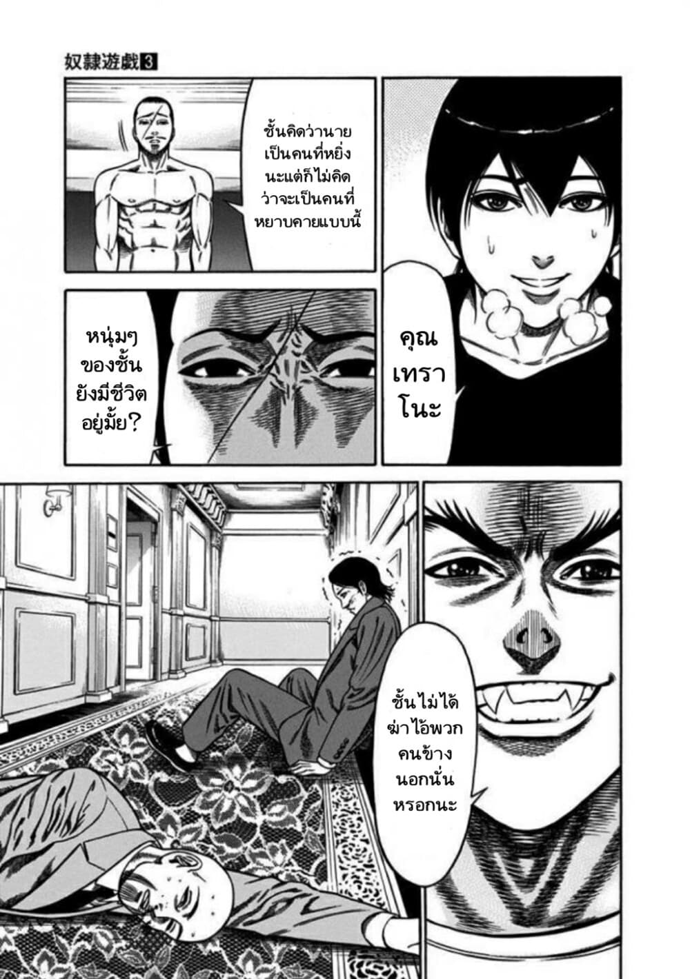 Dorei Yuugi page 27