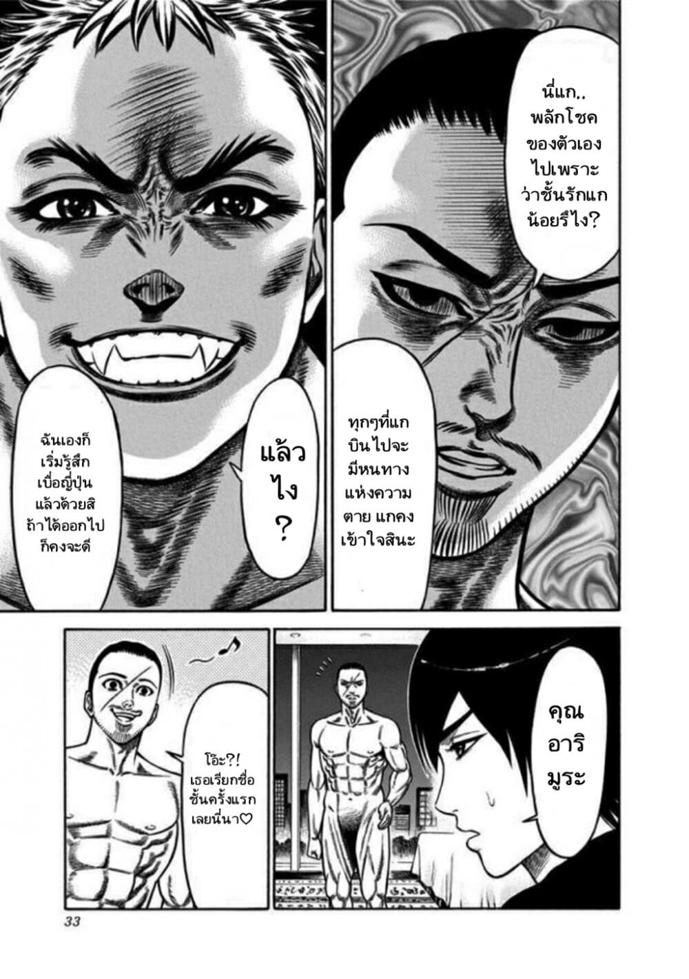 Dorei Yuugi page 29