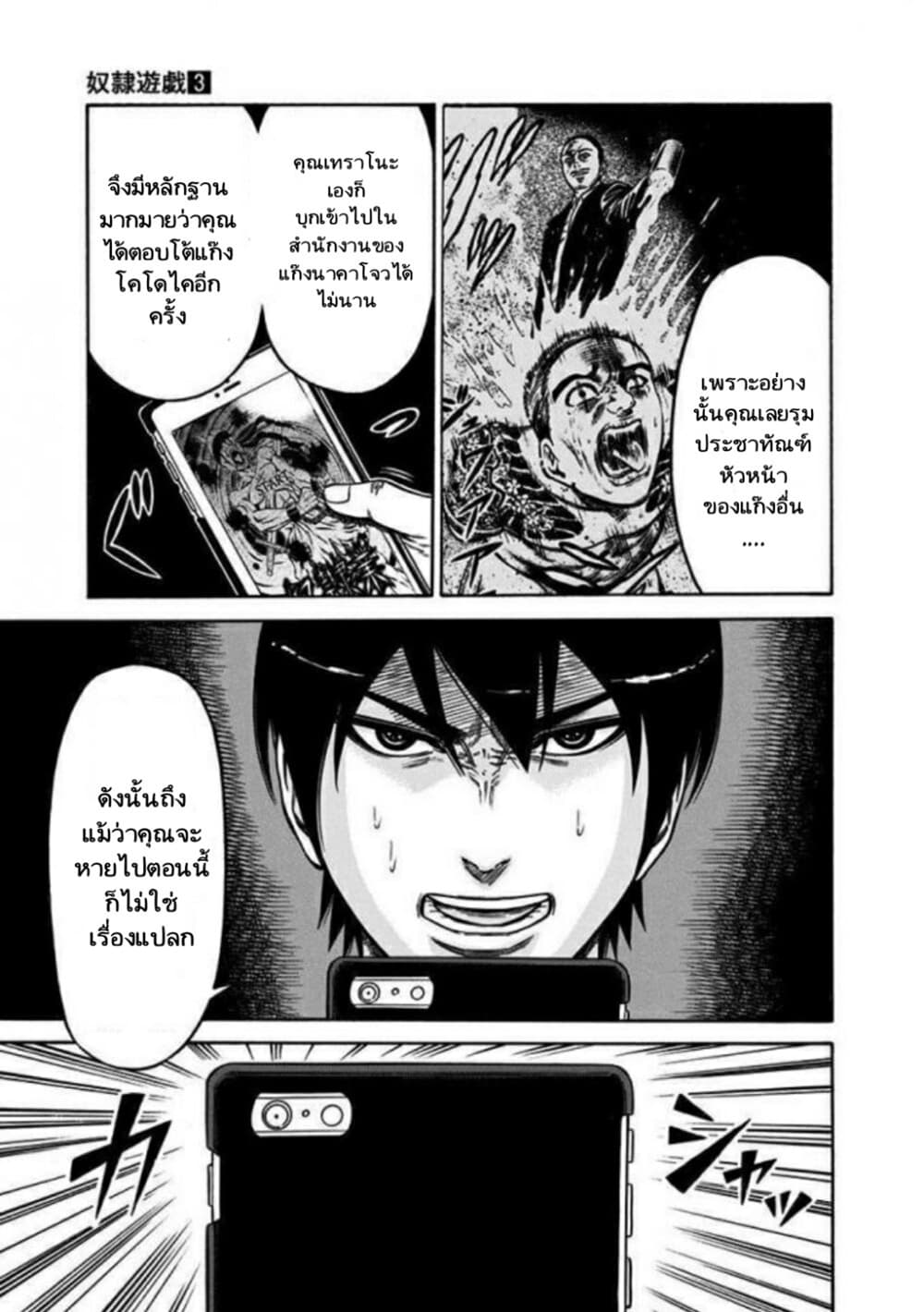 Dorei Yuugi page 33