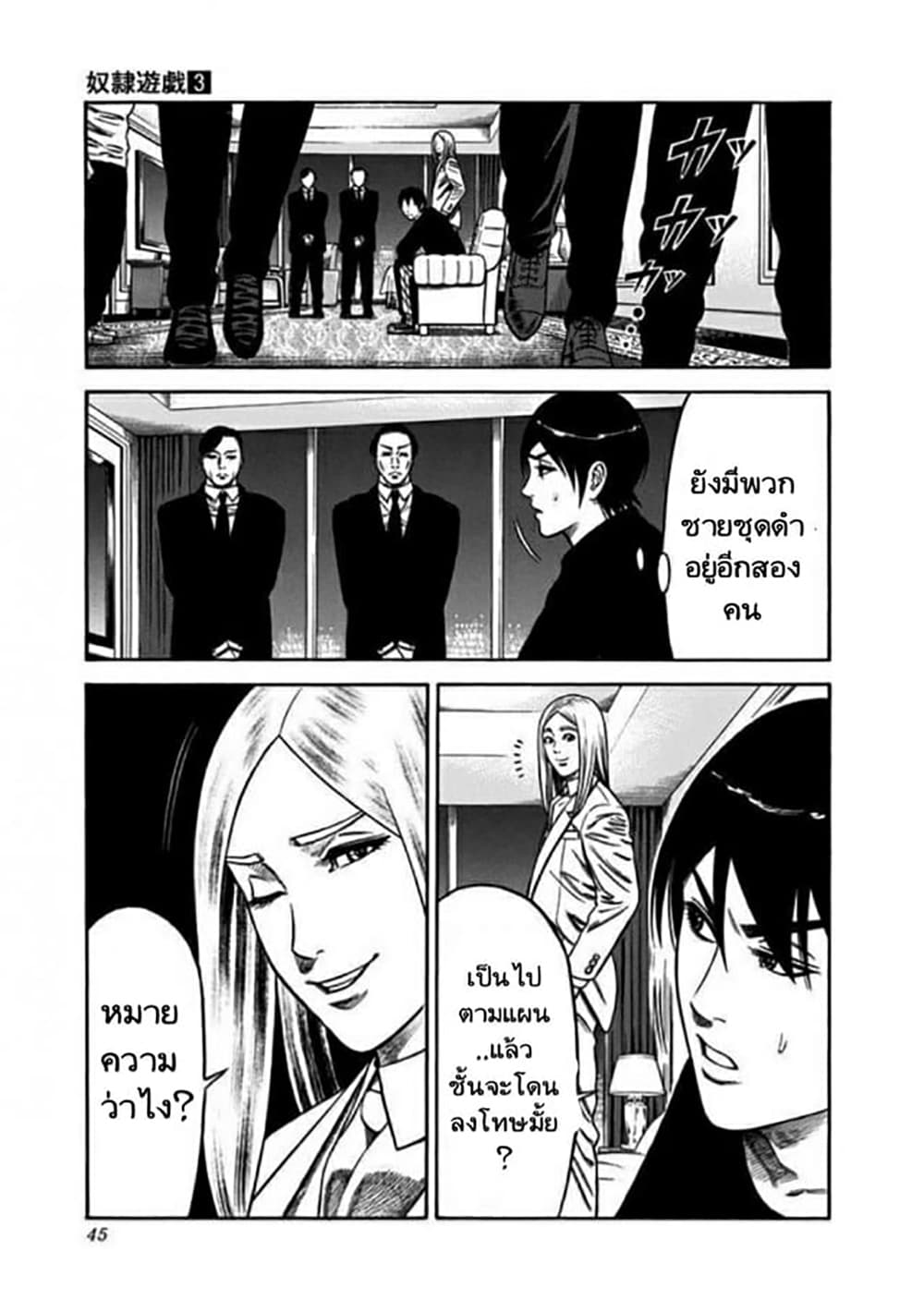 Dorei Yuugi page 40